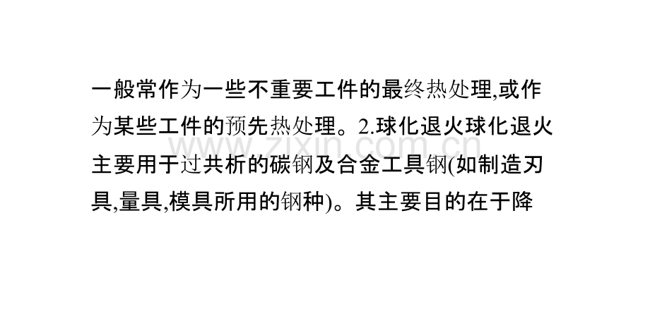 轴承钢退火淬火回火生产原理.pptx_第2页