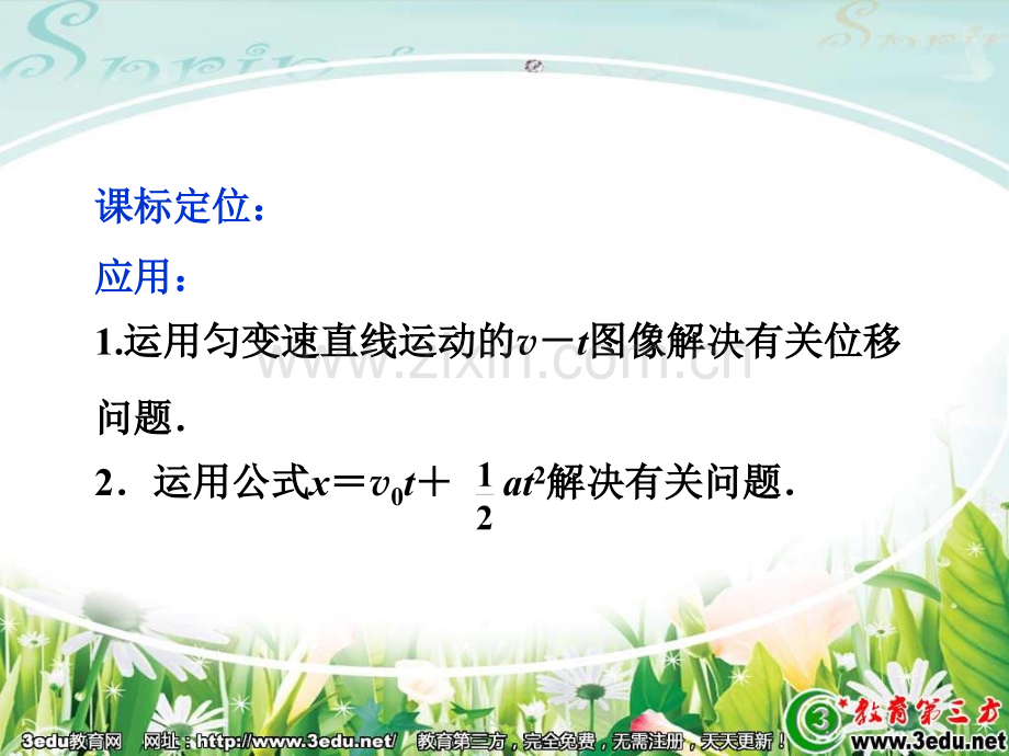 高一物理匀变速直线运动位移与时间关系.pptx_第2页