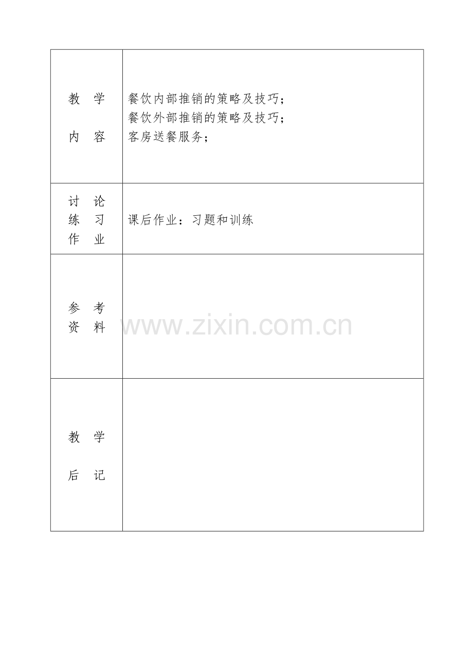 餐饮实训.doc_第2页