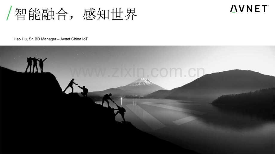【智能传感器与嵌入式技术应用】智能融合感知世界.pdf_第1页