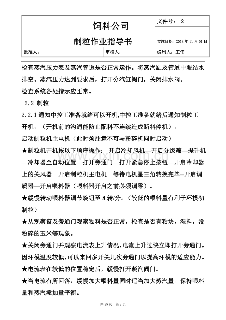 饲料制粒作业指导书.doc_第2页