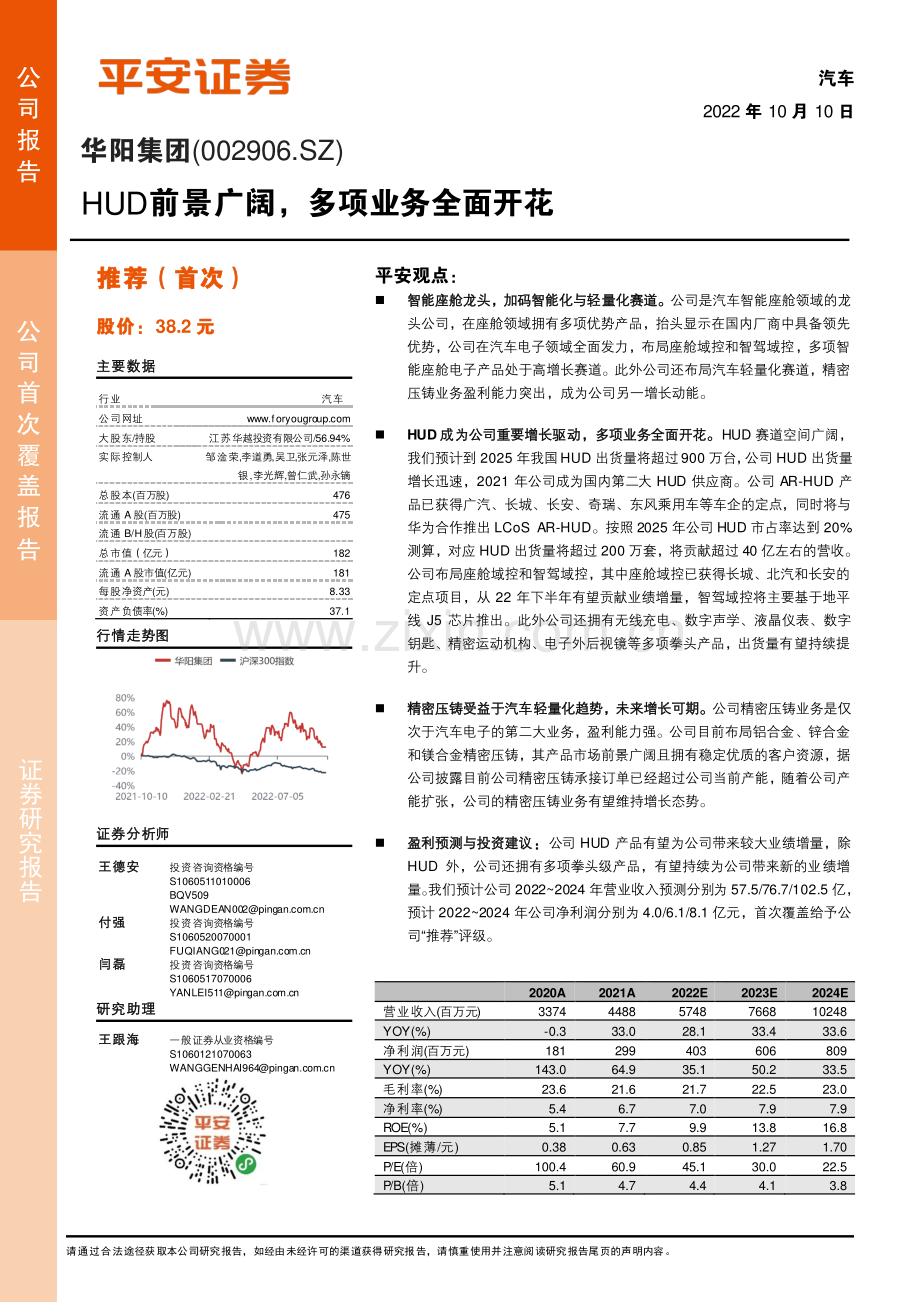 汽车智能座舱-HUD前景广阔多项业务全面开花.pdf_第1页