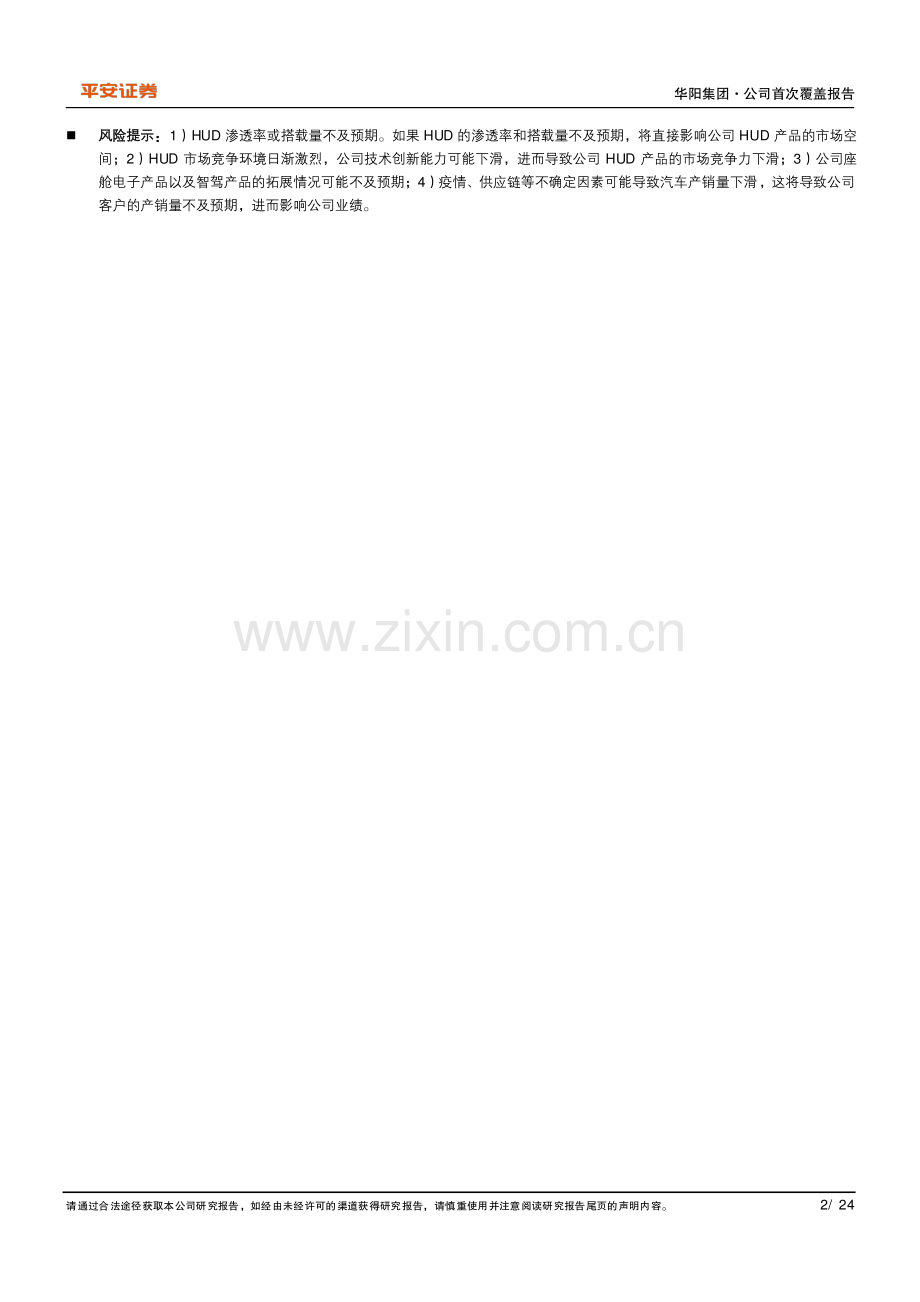 汽车智能座舱-HUD前景广阔多项业务全面开花.pdf_第2页