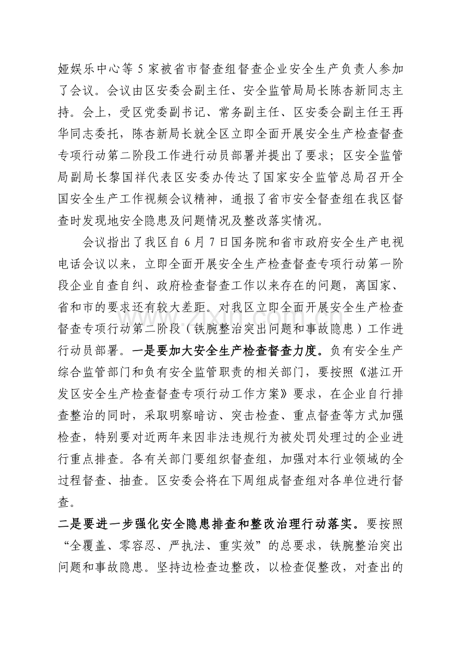 湛江开发区立即全面开展安全生产检查督查专项活动.doc_第2页