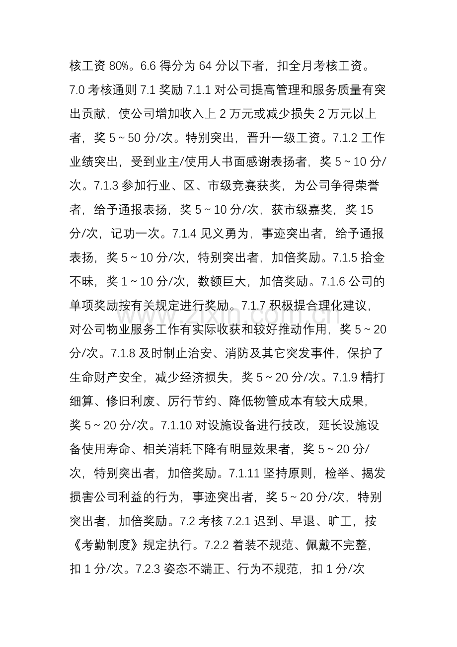 物业公司考核方案.doc_第2页