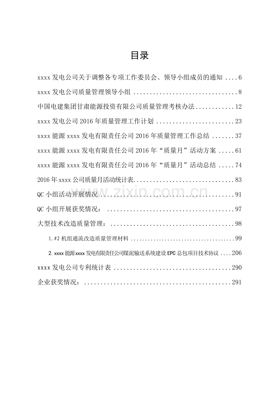 发电公司质量工作自考核报告证明材料.docx_第2页