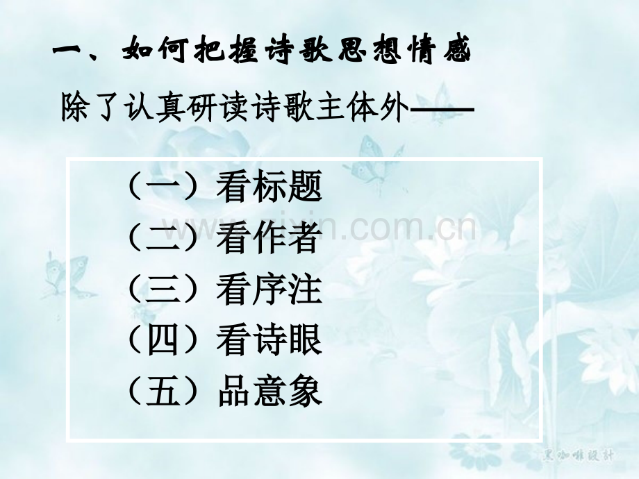 诗歌鉴赏方法大全.pptx_第2页