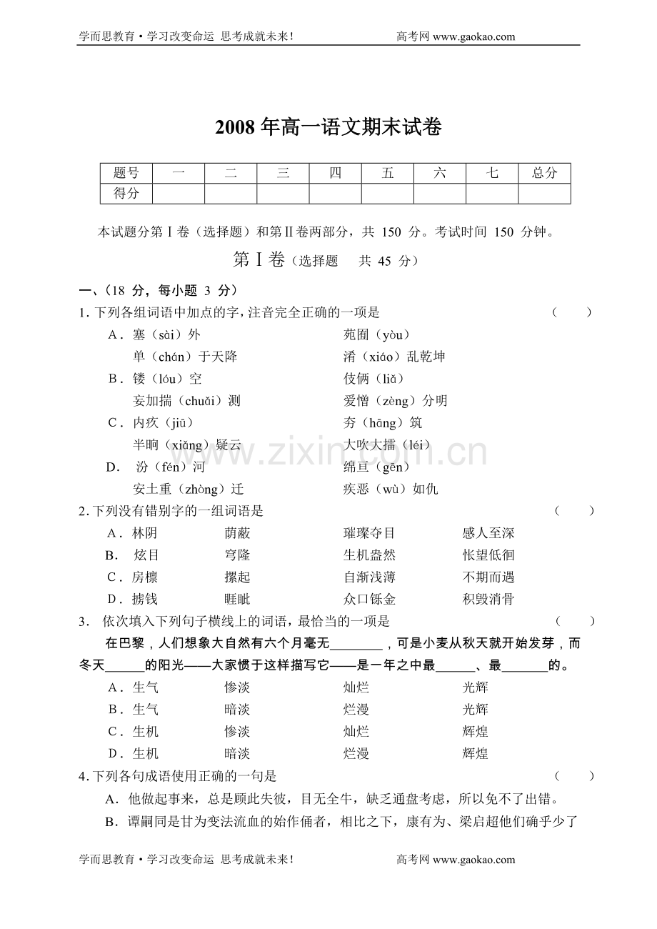 高一语文期末试卷18.doc_第1页