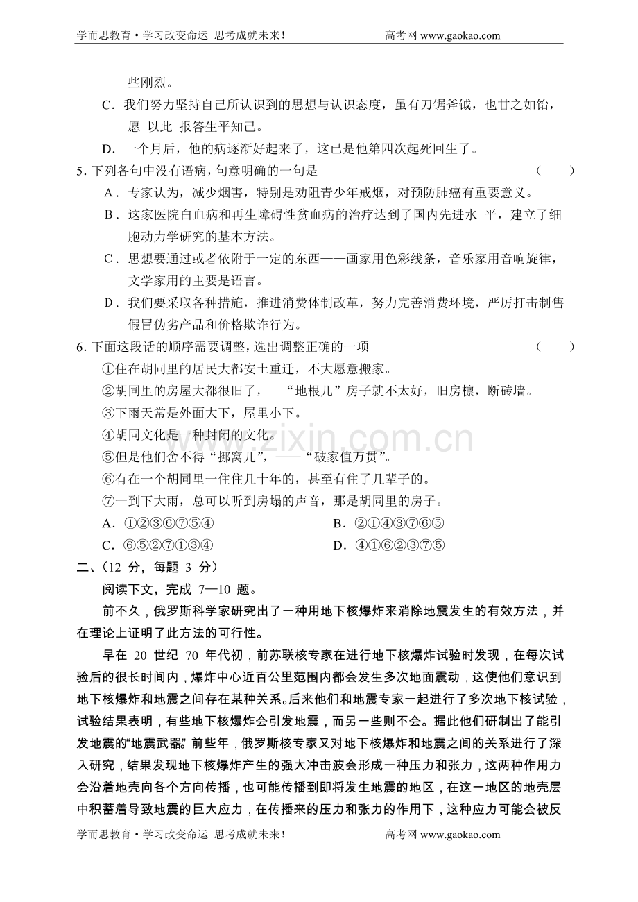 高一语文期末试卷18.doc_第2页