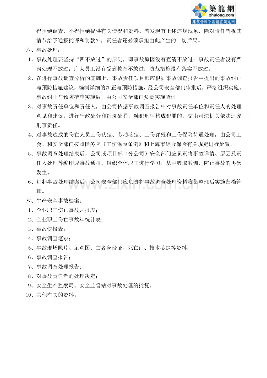 生产安全事故报告处理制度1.doc_第2页