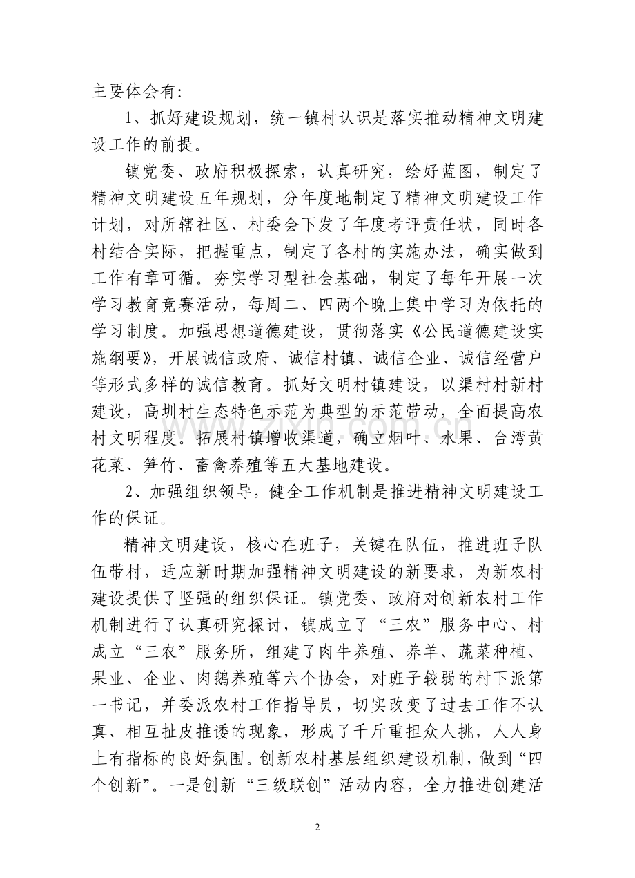 溪口镇精神文明创建工作情况汇报三年.doc_第2页