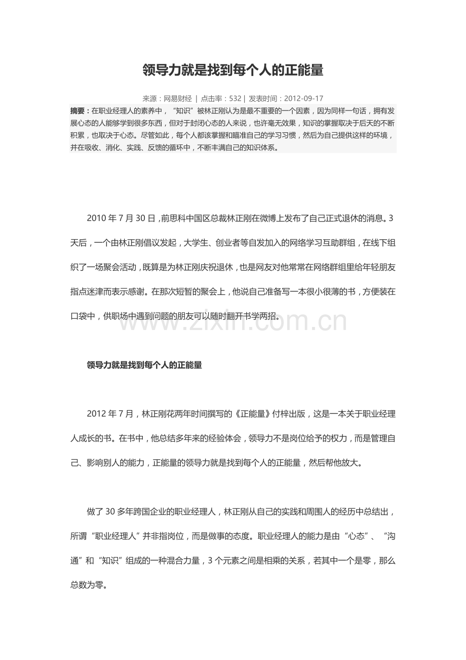 领导力就是找到每个人的正能量.doc_第1页