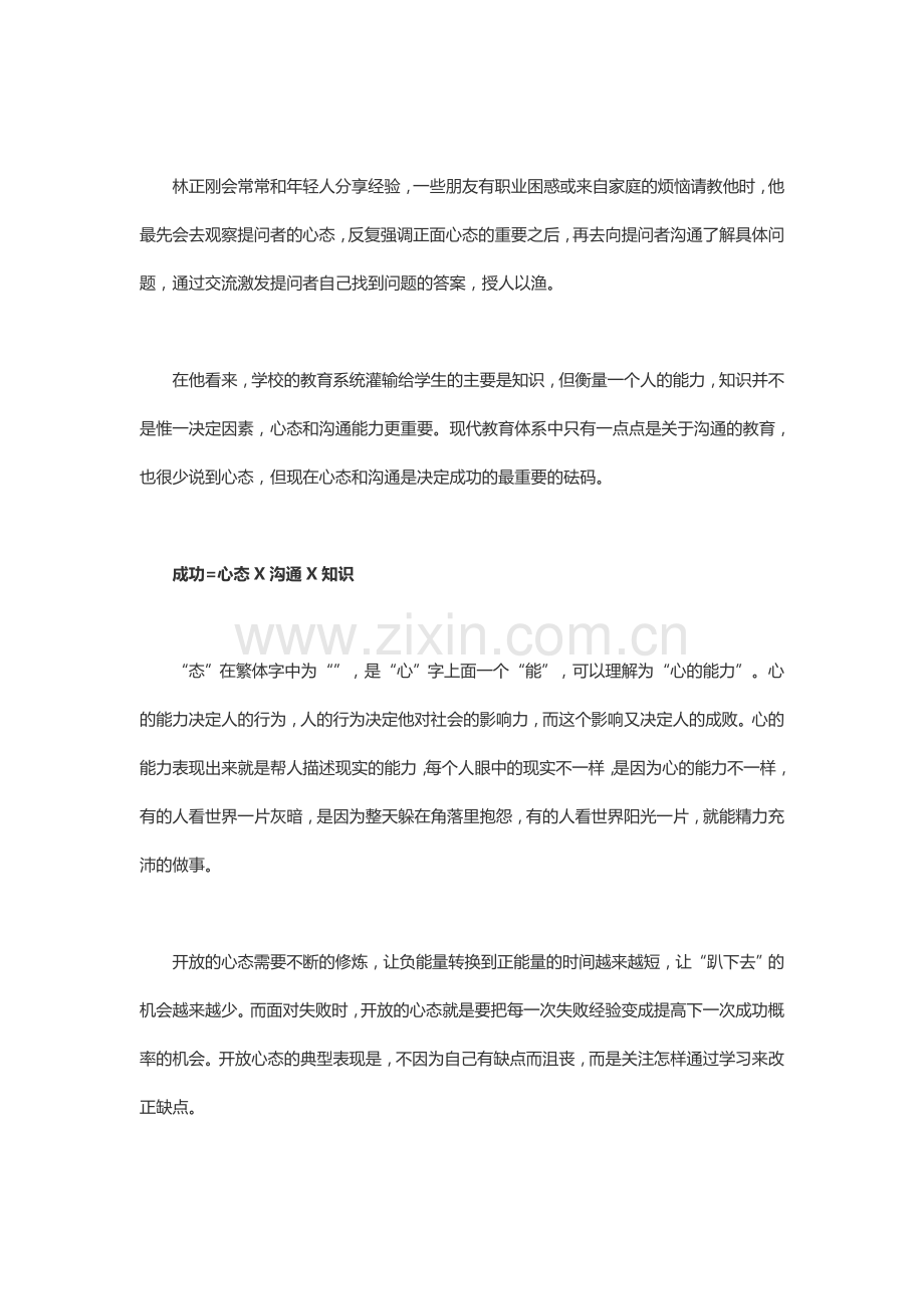 领导力就是找到每个人的正能量.doc_第2页