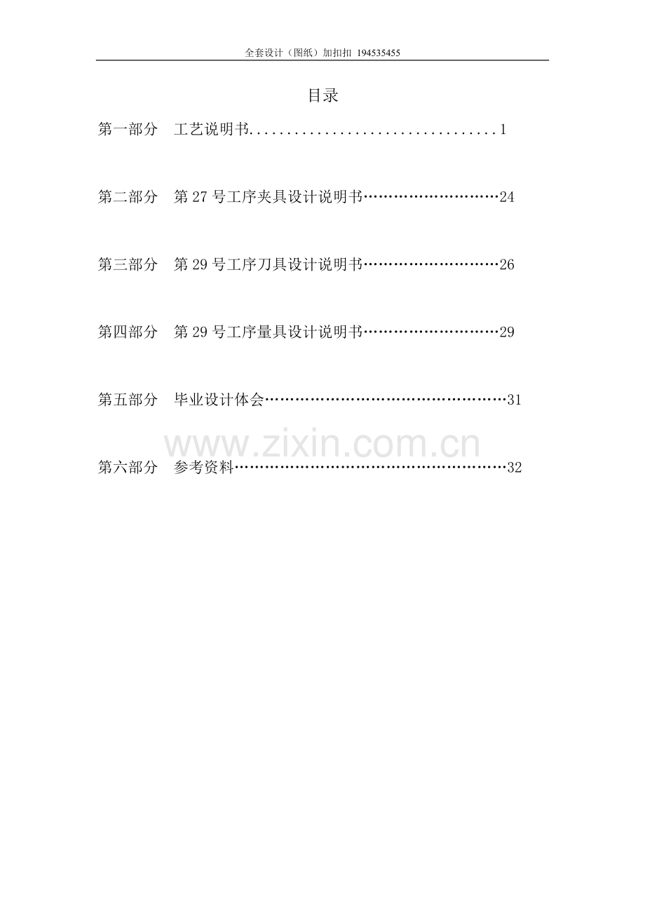 转盘零件机械加工工艺规程制订及第27、29工序工艺装备设计.doc_第2页