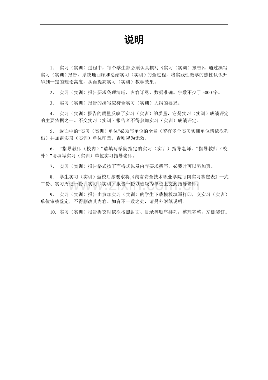 马智斌顶岗实习报告定稿.doc_第2页