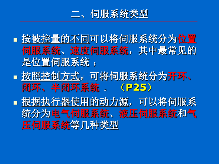 机电一体化系统设计伺服系统设计.pptx_第2页