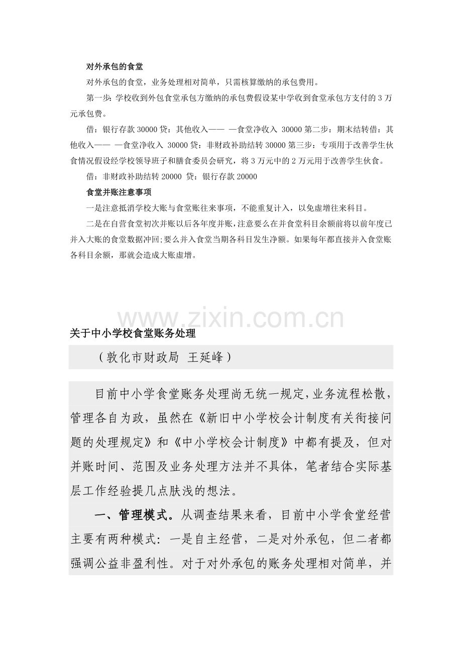 食堂并账原理.doc_第2页