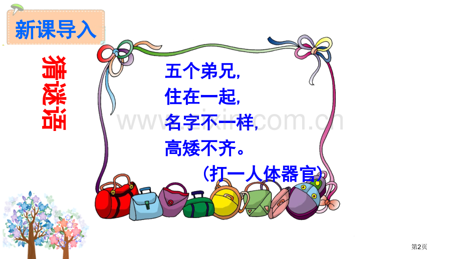 六年级下册语文5-手指-人教新课标市公开课金奖市赛课一等奖课件.pptx_第2页