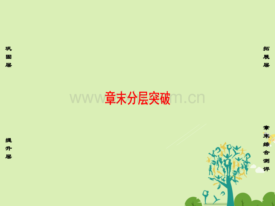 课堂新坐标2016高中物理抛体运动章末分层突破粤教版必修.pptx_第1页