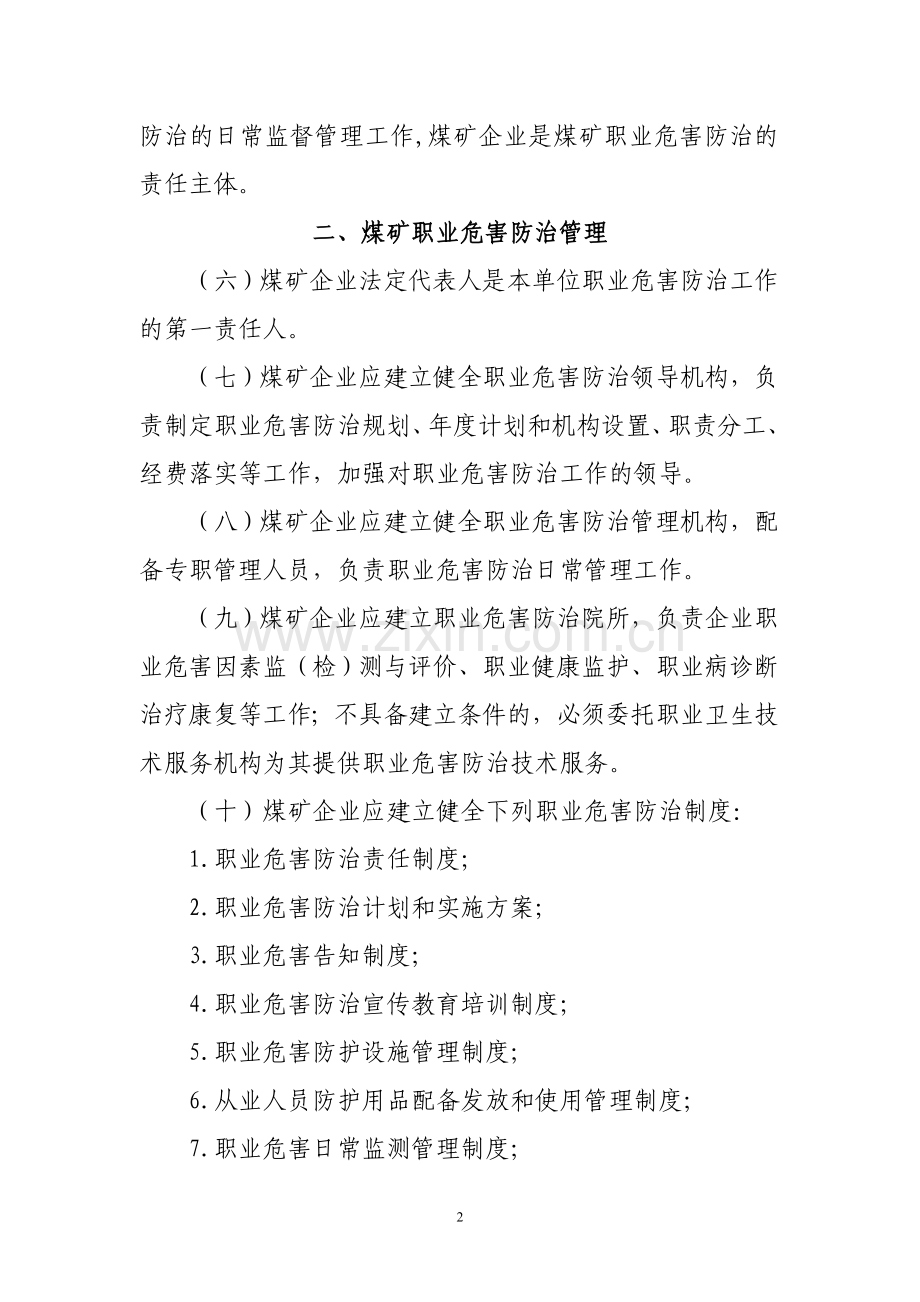 煤矿作业场所职业危害防治规定201091起执行.doc_第2页
