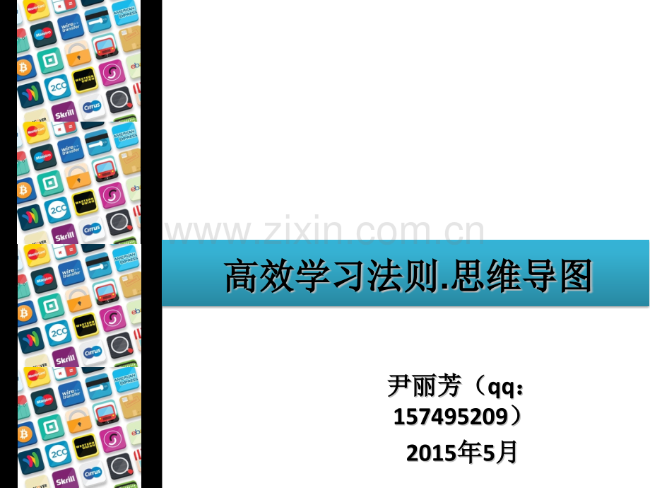 高效学习法则思维导图.pptx_第1页