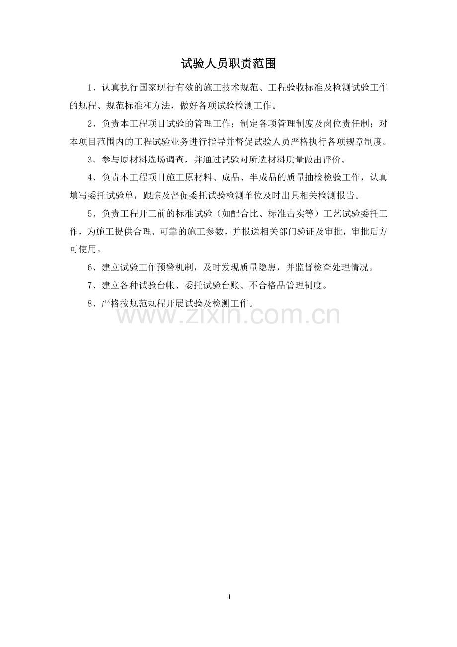 路桥及接线工程试验室管理制度.doc_第2页