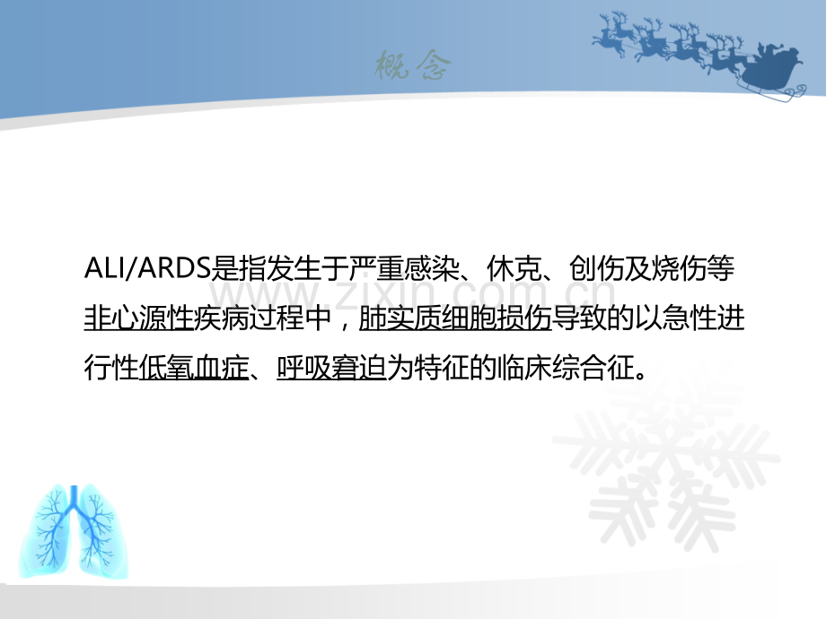 急性呼吸窘迫综合症ARDSx.pptx_第2页