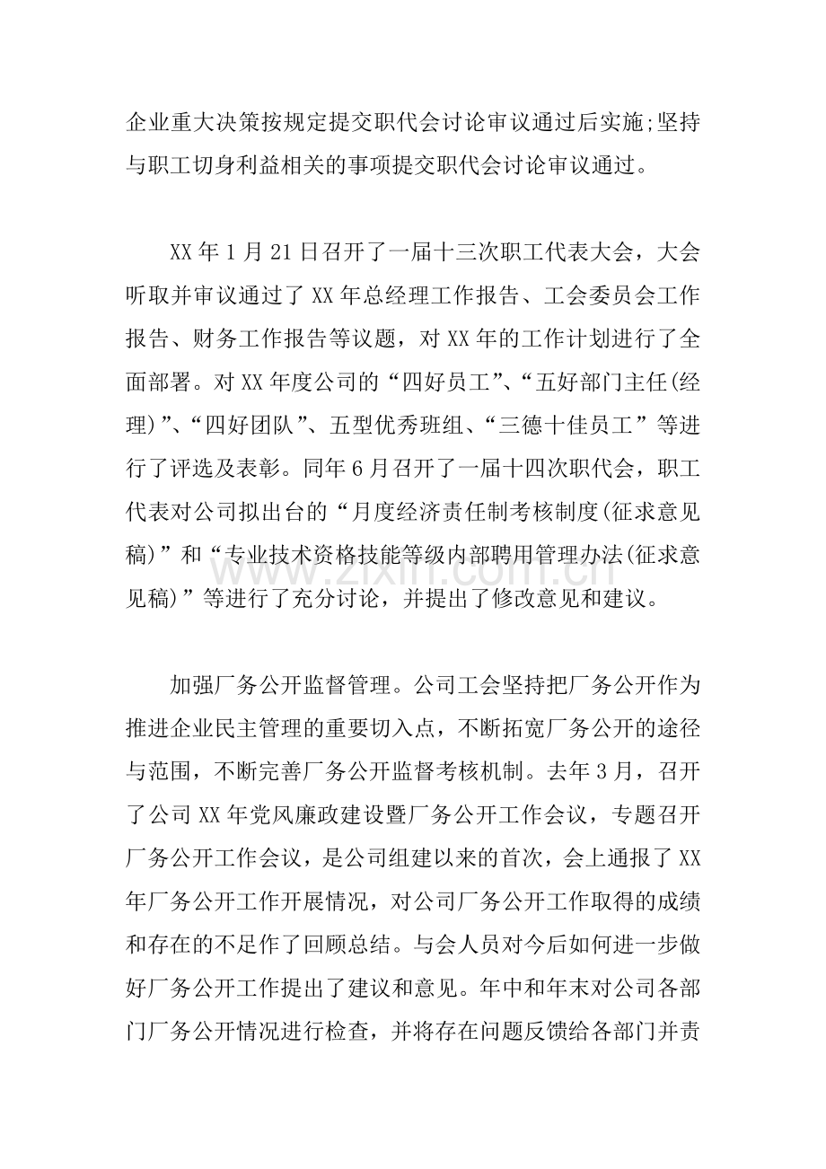 XX公司职代会工作报告范文1.docx_第2页