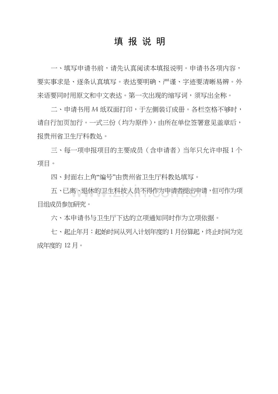 厅校科技联合基金网络概论课改项目申请书.doc_第2页