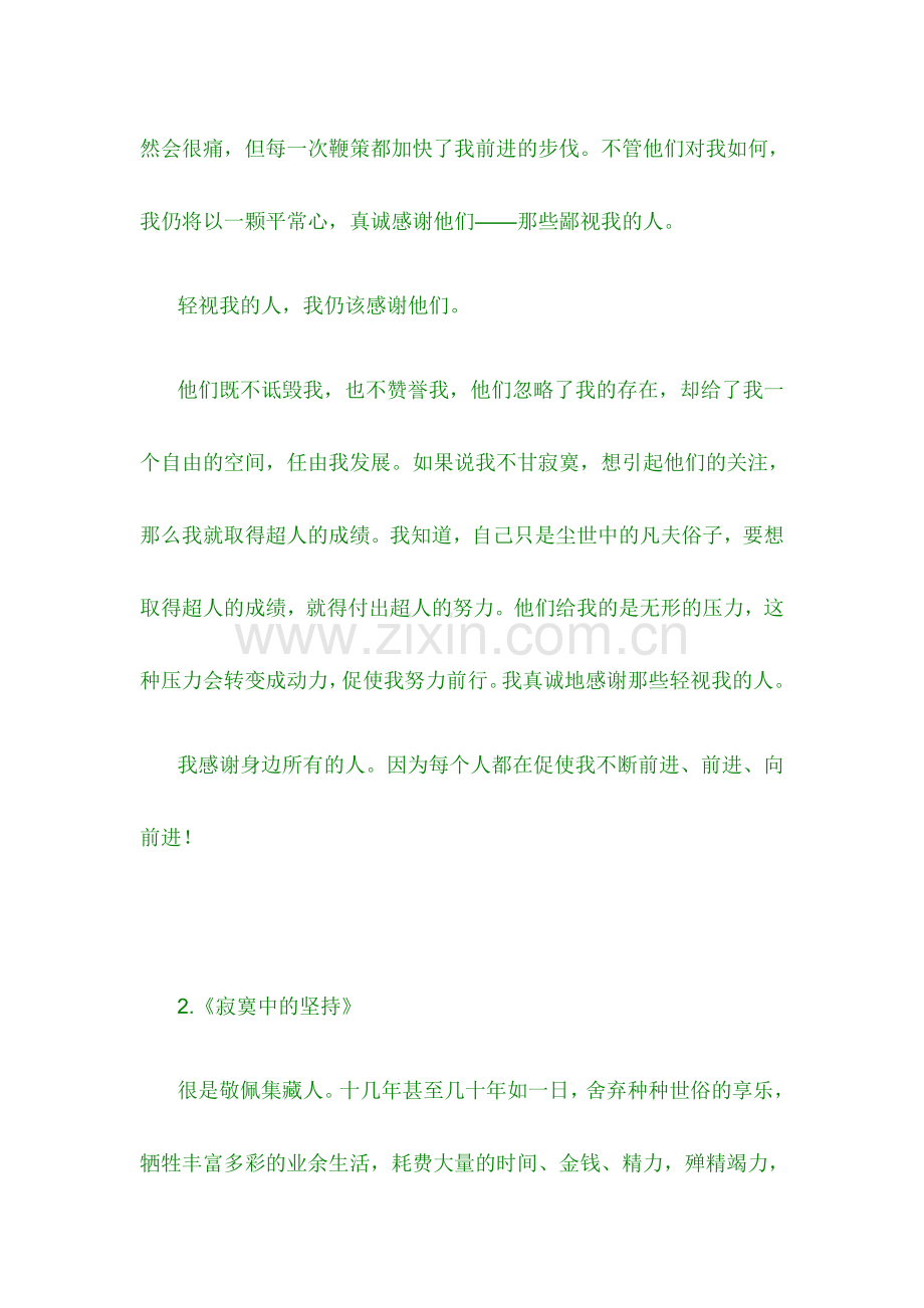 中学生优秀作文欣赏100例.doc_第2页