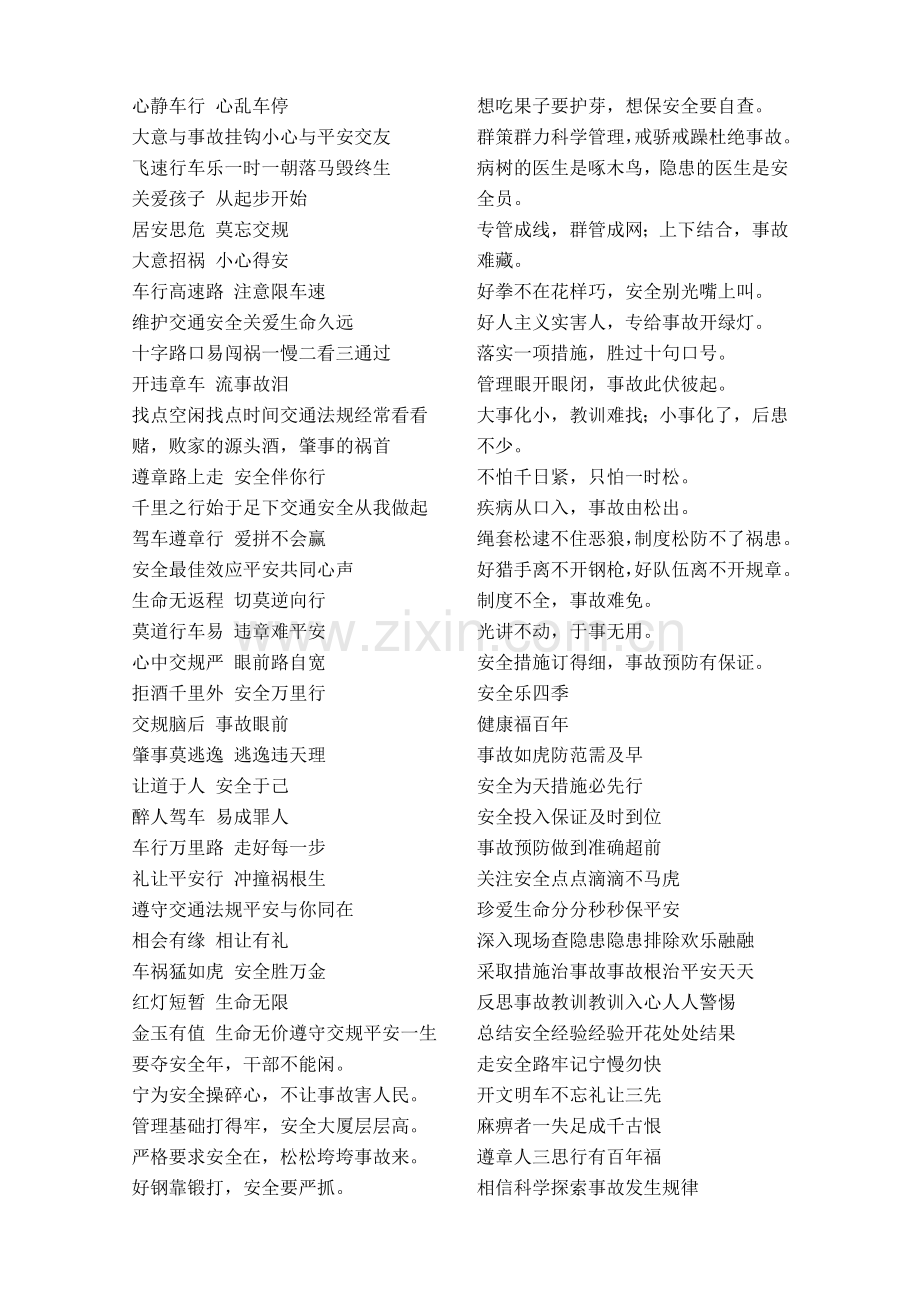 交通安全温馨提示语1.doc_第2页