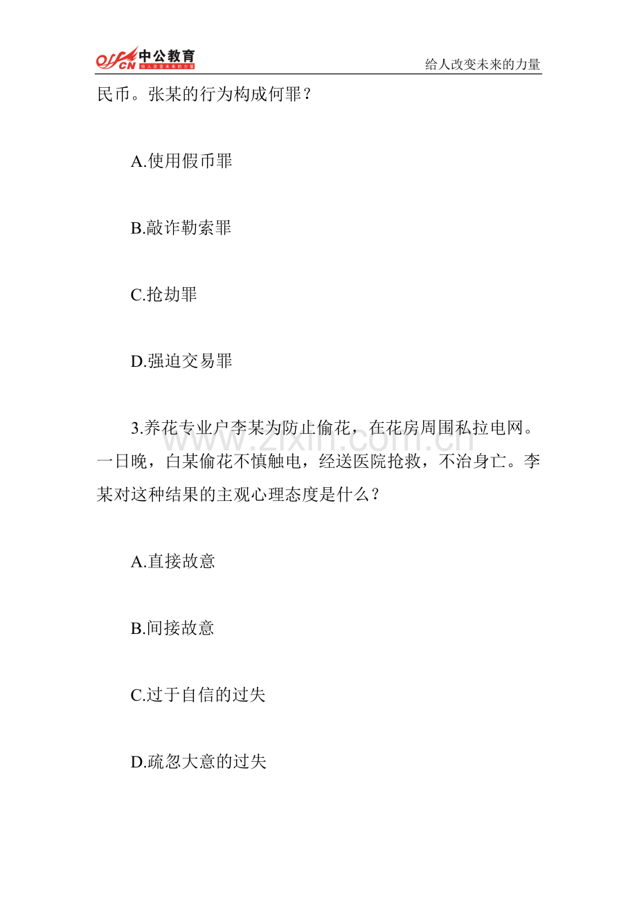 广东公务员行测常识判断每日一练周二题目及答案解析.doc_第2页