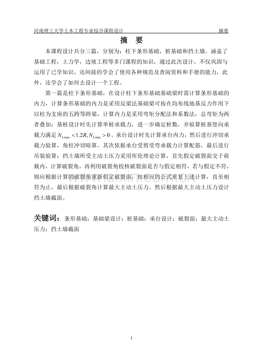 土木工程设计-岩土工程综合课程设计.doc_第2页