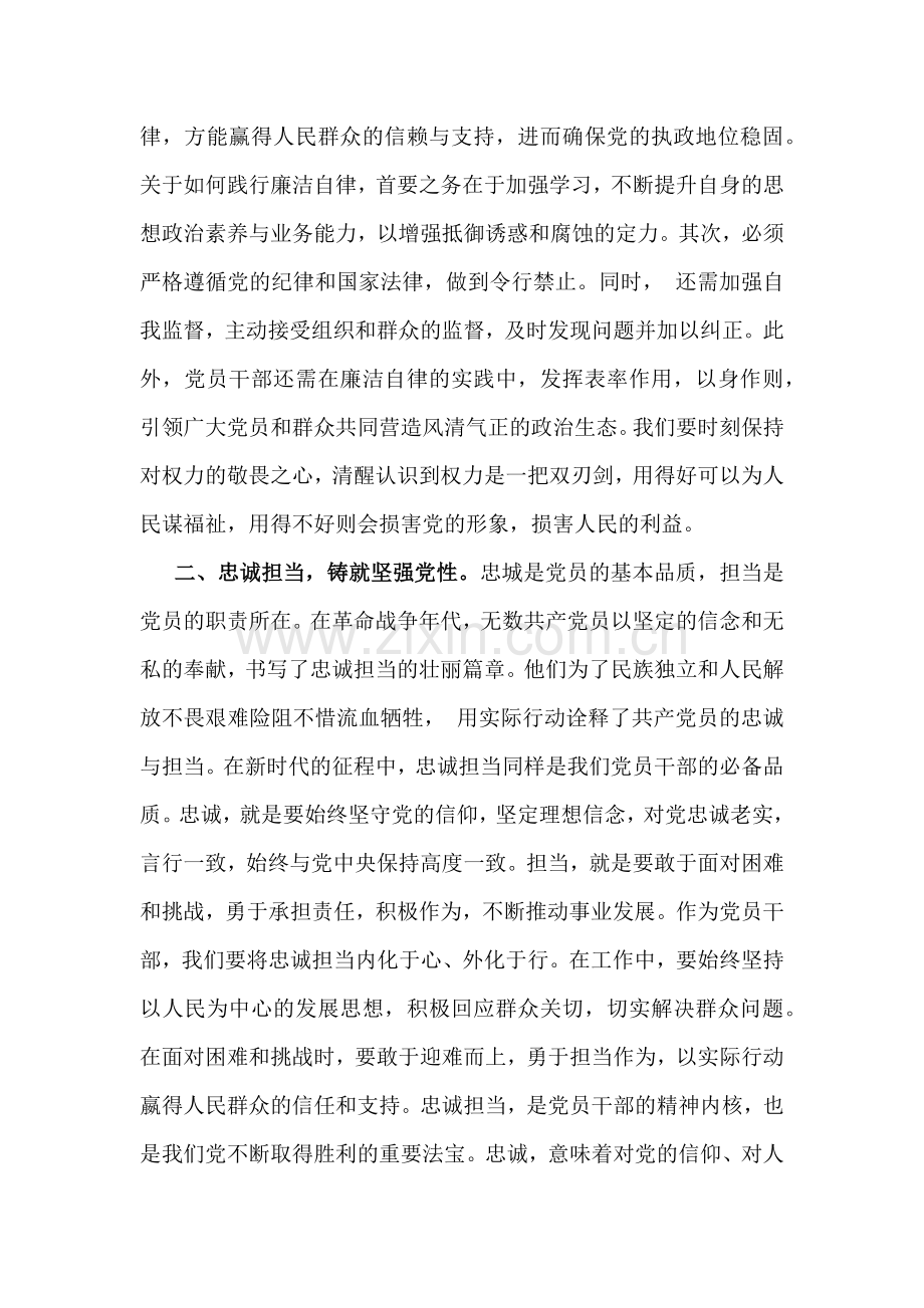 2024年下半年党风廉政专题党课讲稿：清正廉洁做表率忠诚笃行树新风与党纪学习教育党课讲稿：恪守“六大纪律”筑牢思想根基【2篇】供参考.docx_第2页