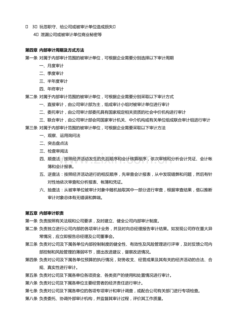 XX公司企业内部审计制度.doc_第2页