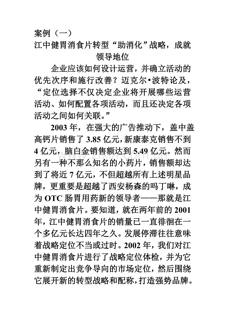 c3品牌定位案例3.doc_第1页