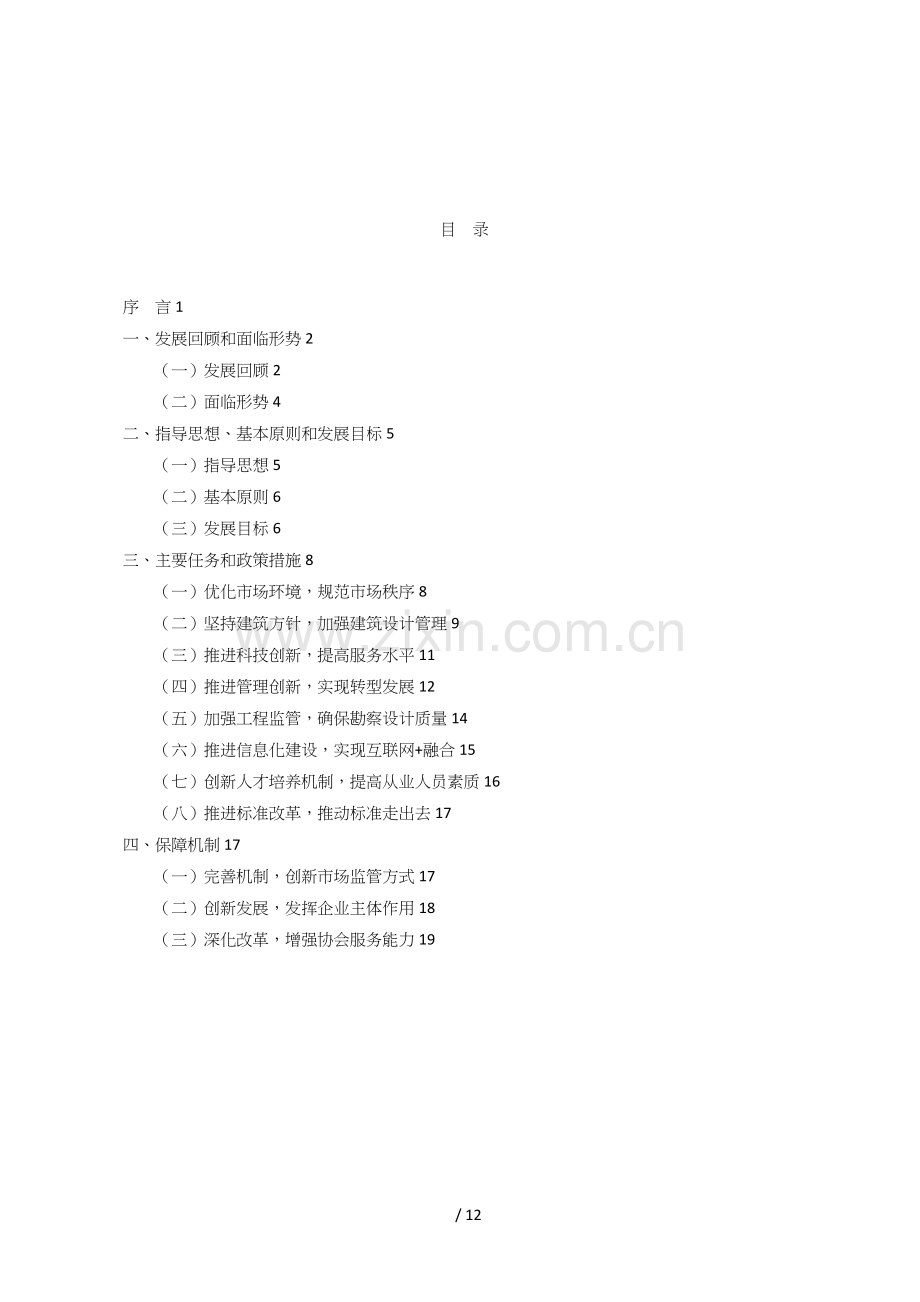 工程勘察设计行业发展十三五规划1.doc_第2页