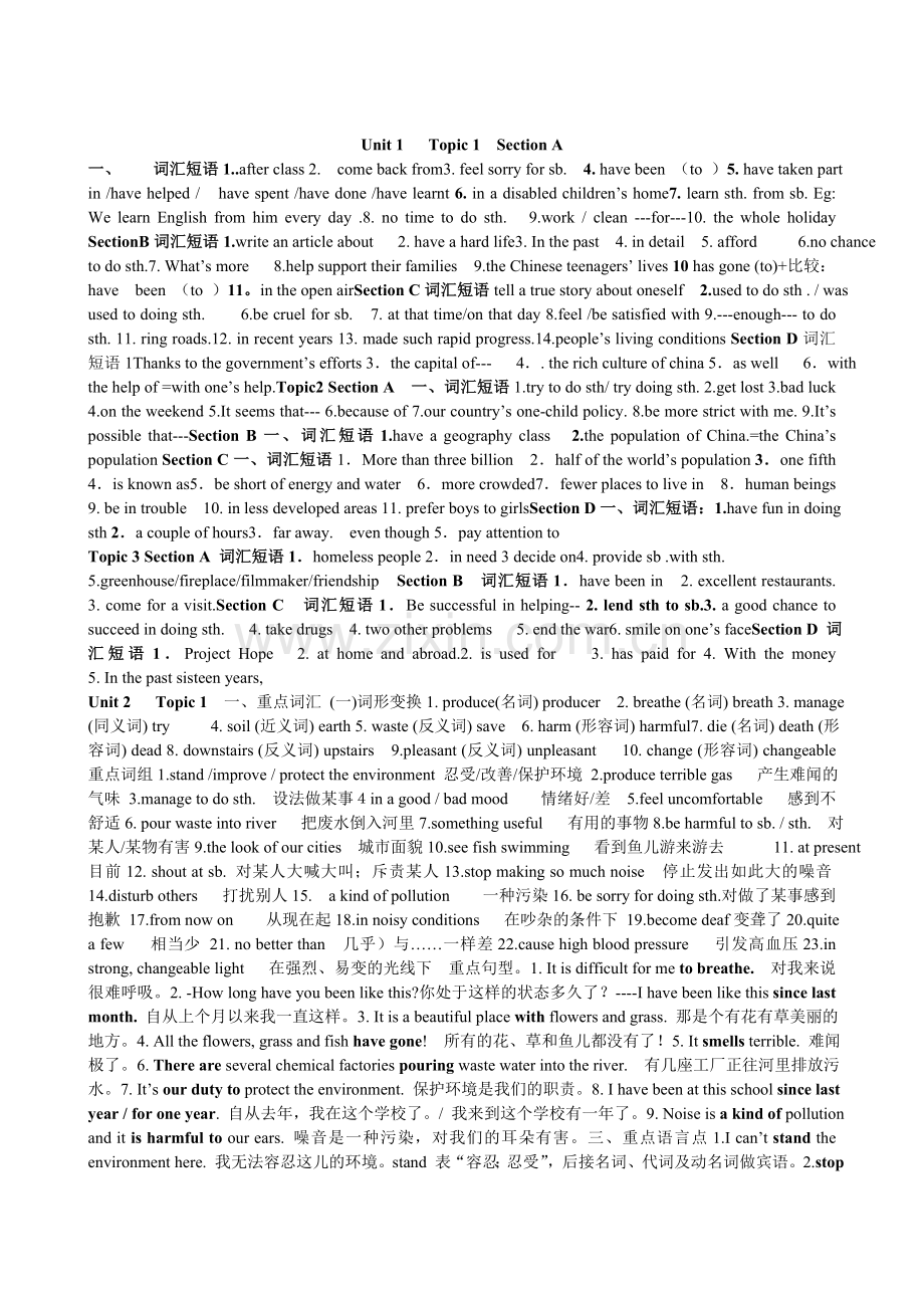 毕业论文设计--仁爱版九年级英语unit12知识总结.doc_第1页