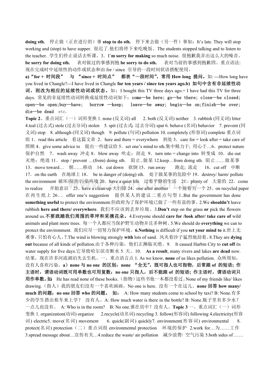毕业论文设计--仁爱版九年级英语unit12知识总结.doc_第2页