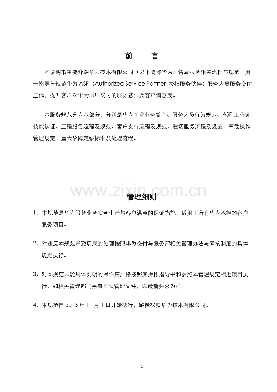 工程师服务规范手册V21.doc_第2页