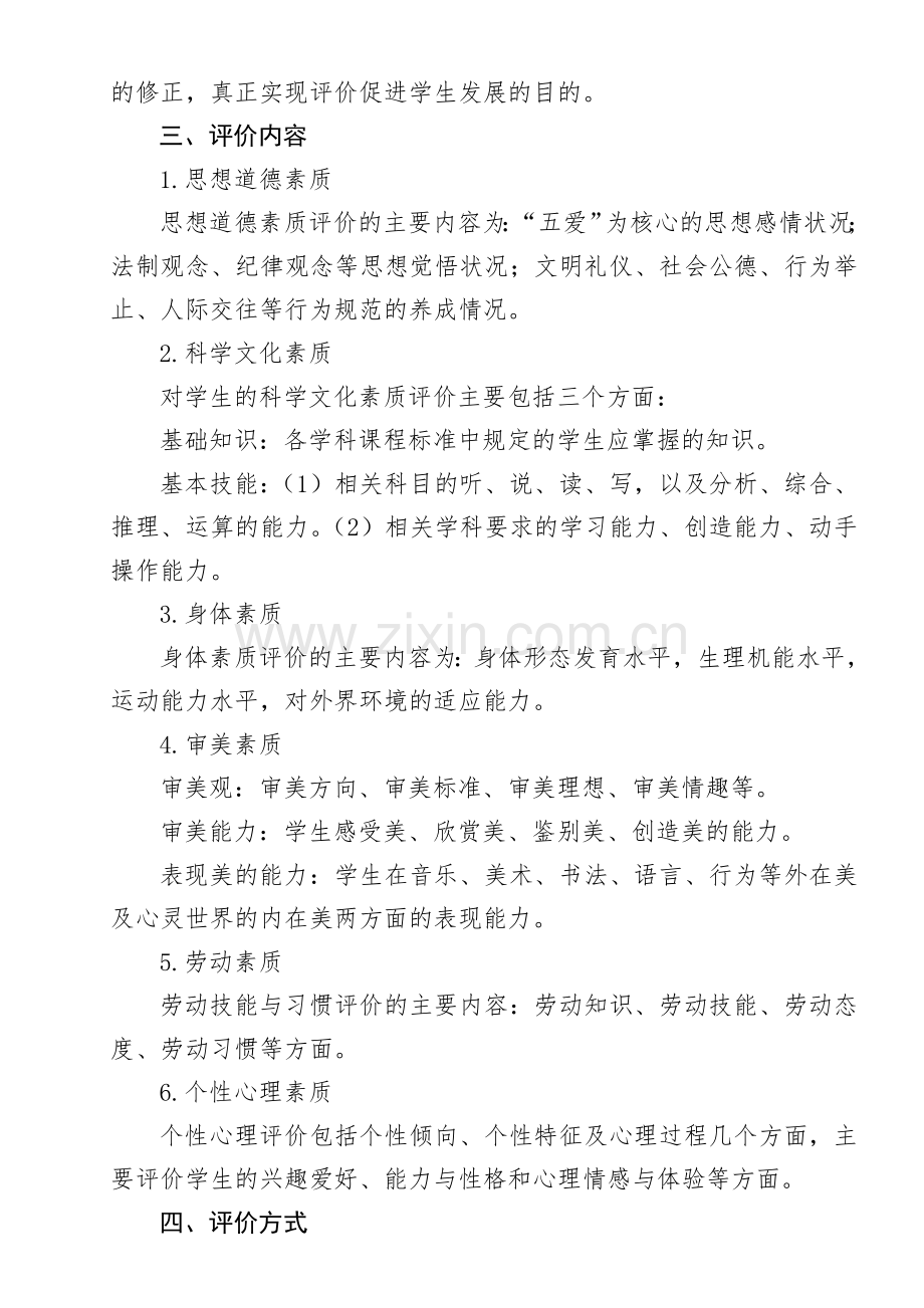 中学生综合素质评价体系.doc_第2页
