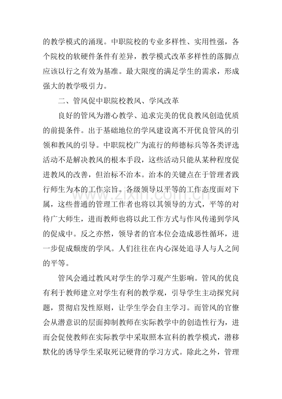 中职院校教风学风建设的改革机制与实施路径探讨.doc_第2页