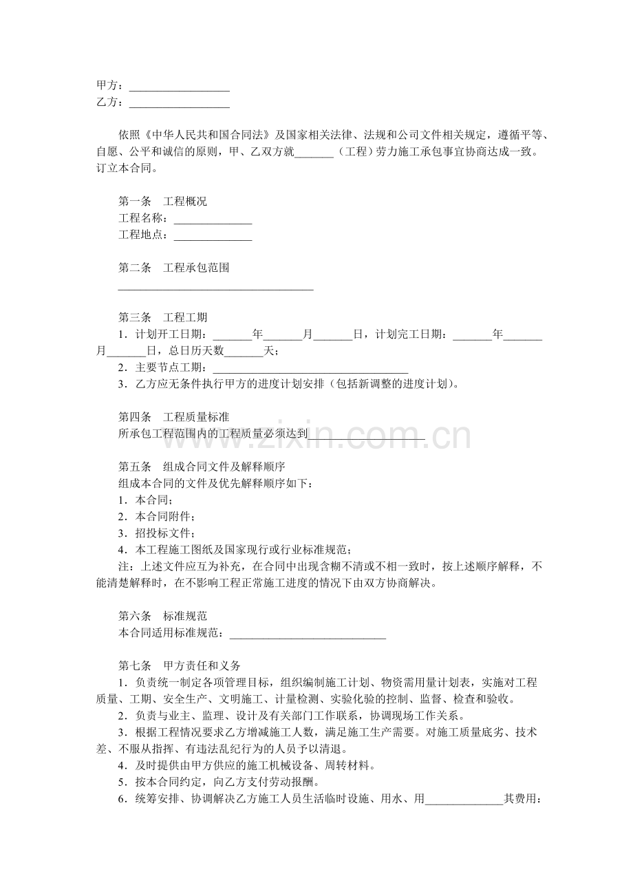 各类建设万能的劳务分包等合同样本.doc_第1页