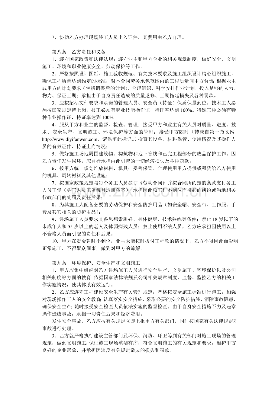 各类建设万能的劳务分包等合同样本.doc_第2页