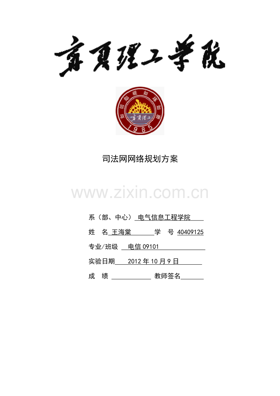 司法网网络规划方案.doc_第1页