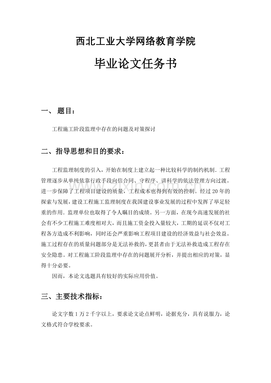 学位论文-—工程施工阶段监理中存在的问题及对策探讨.doc_第2页