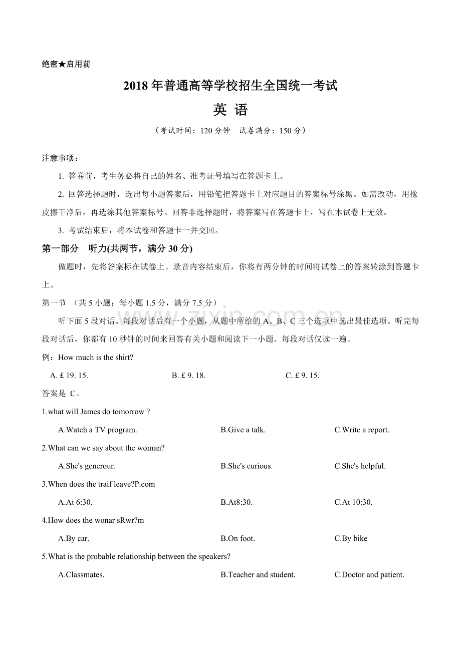 2018高考全国1卷英语.docx_第1页