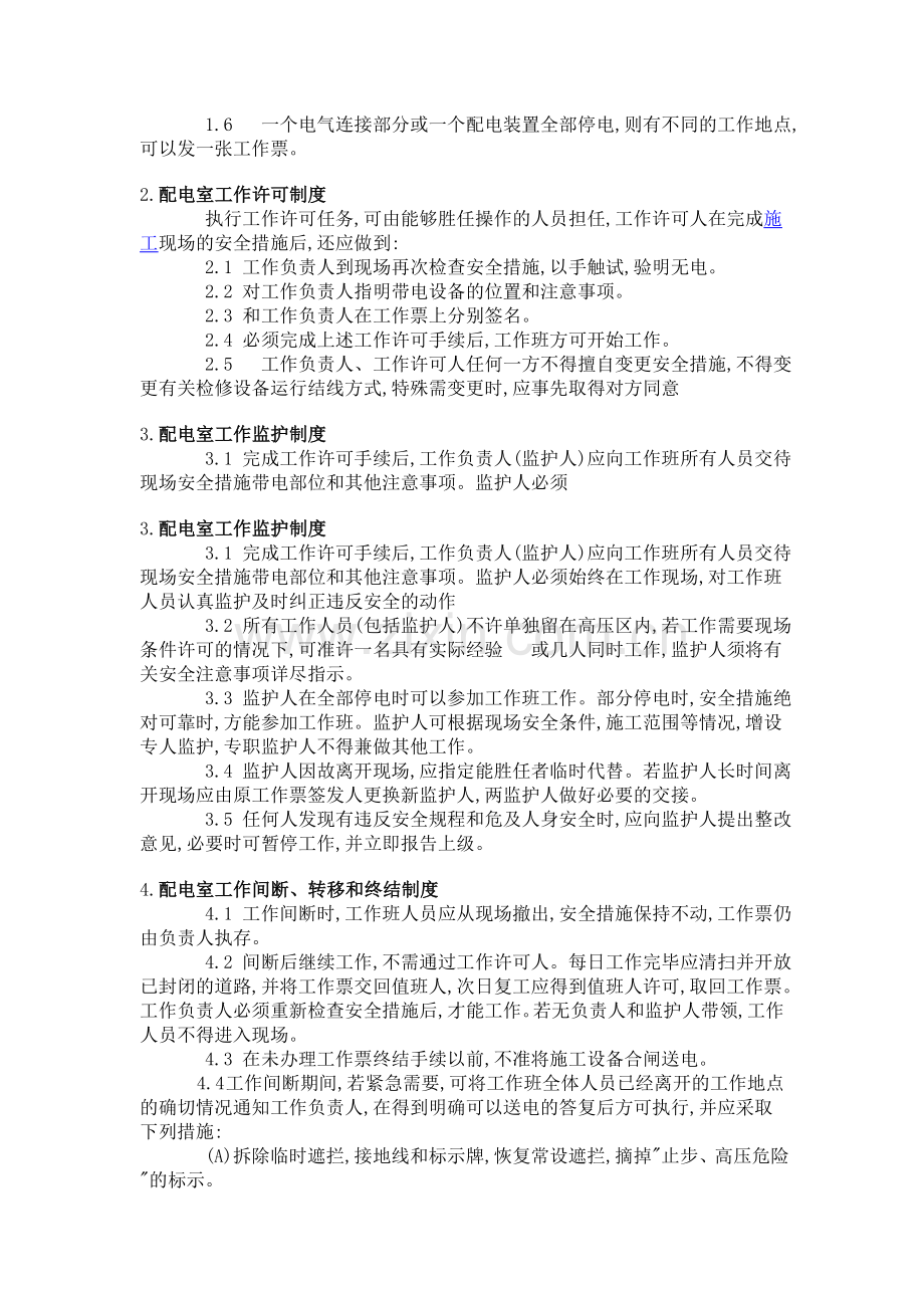 变配电室运行管理制度MicrosoftWord文档1.doc_第2页