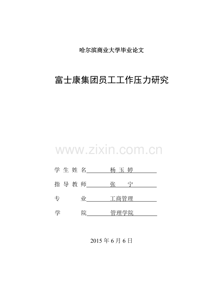 工商管理终稿.doc_第1页