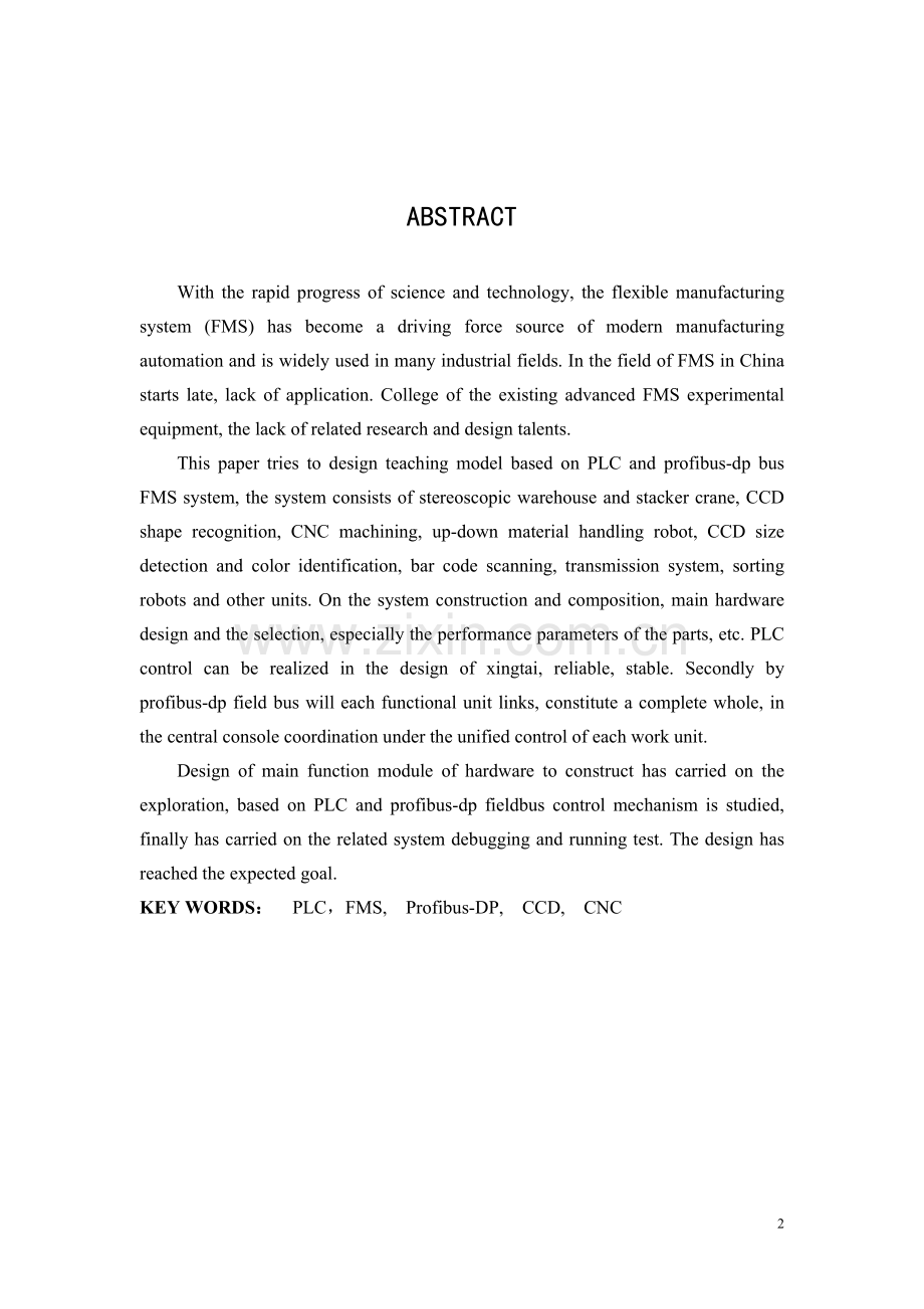 大学毕业设计---教学型fms控制系统的研究与设计.doc_第2页
